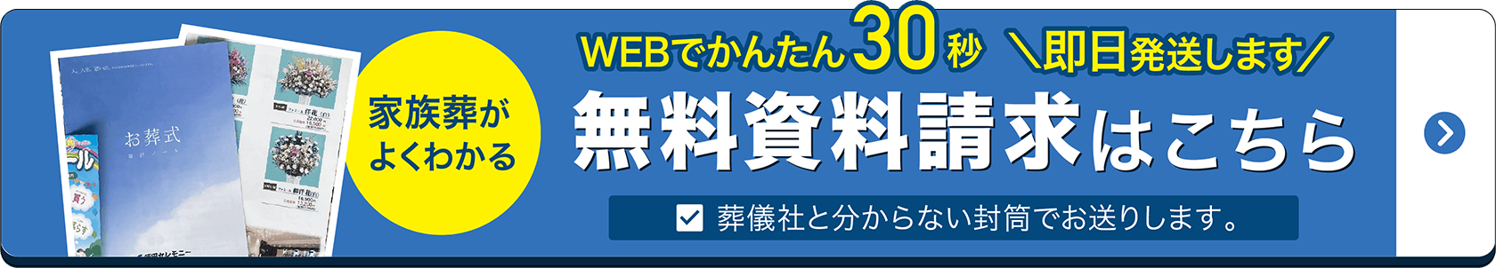 無料資料請求