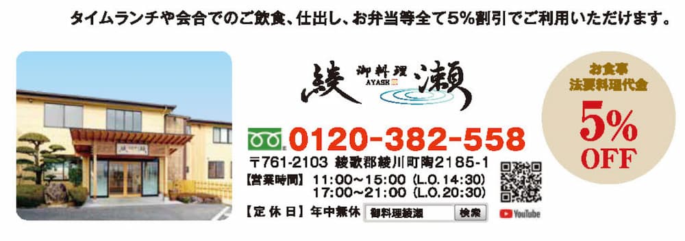 お食事に使える特典・和食