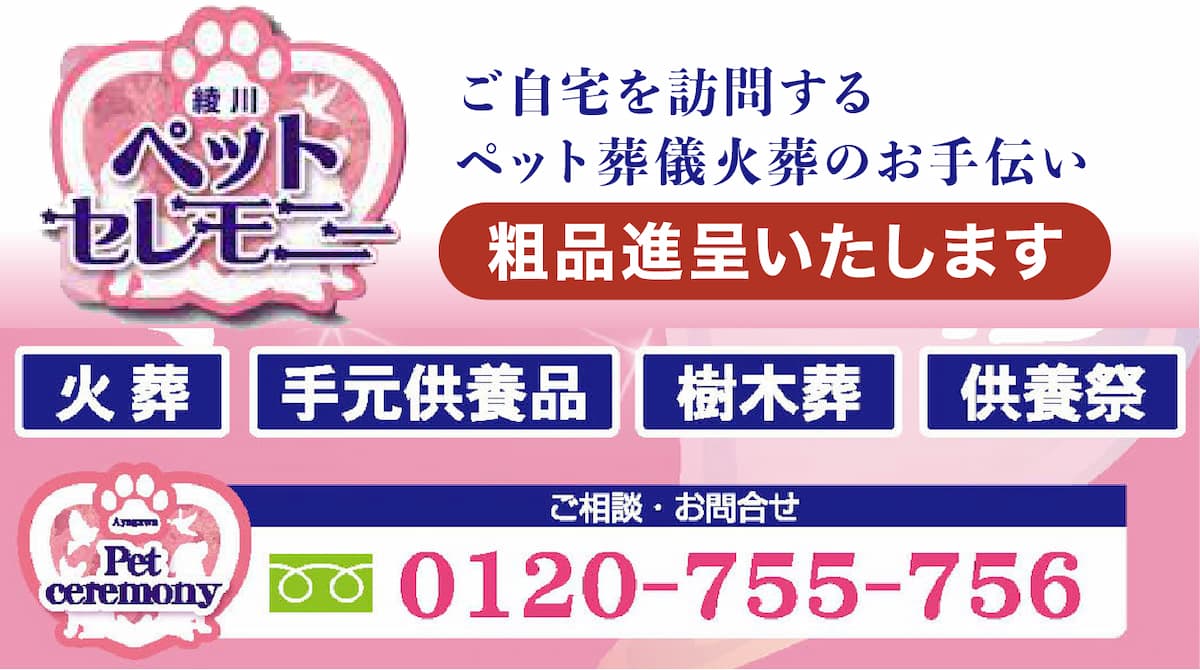 ペットセレモニーに使える特典